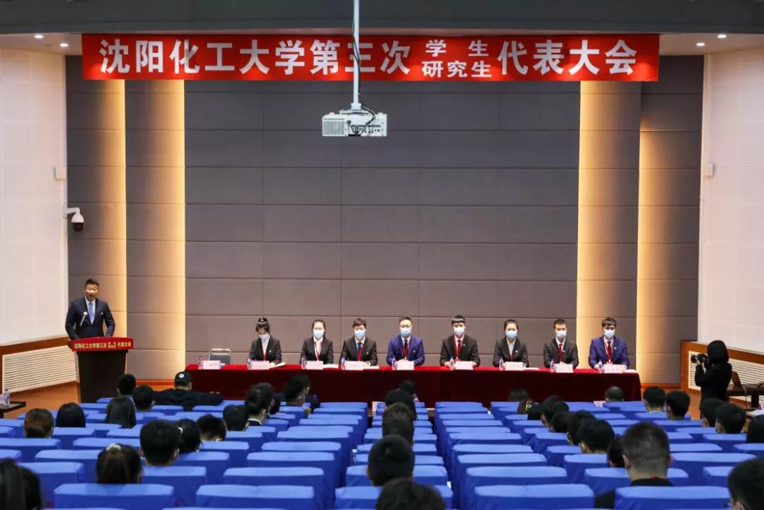 2026世界杯官网第三次学生代表大会胜利召开